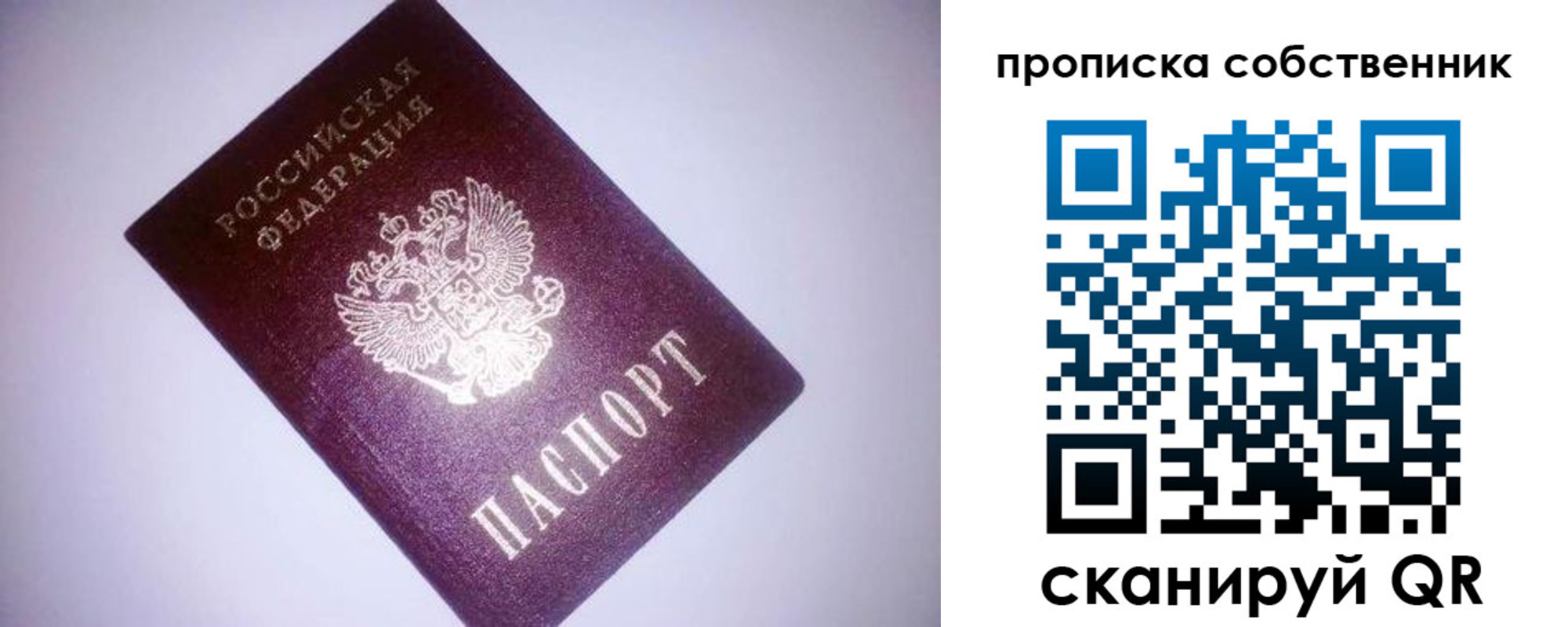 прописка от собственника в Кыштыме