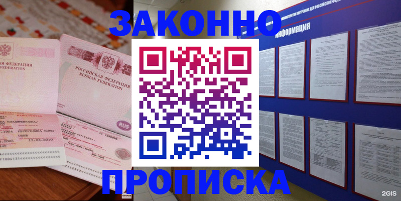 прописка для работы в Кыштыме