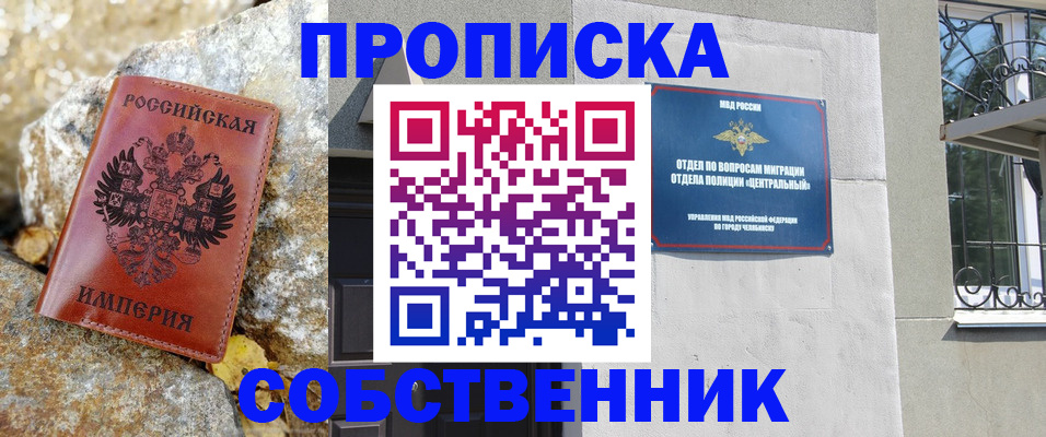 временная регистрация недорого в Кыштыме